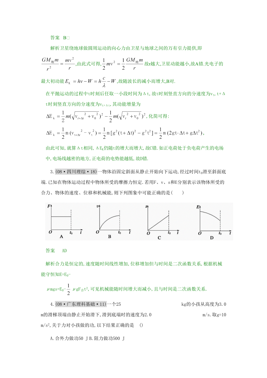 五年高考三年联考绝对突破系列新课标必修_第2页