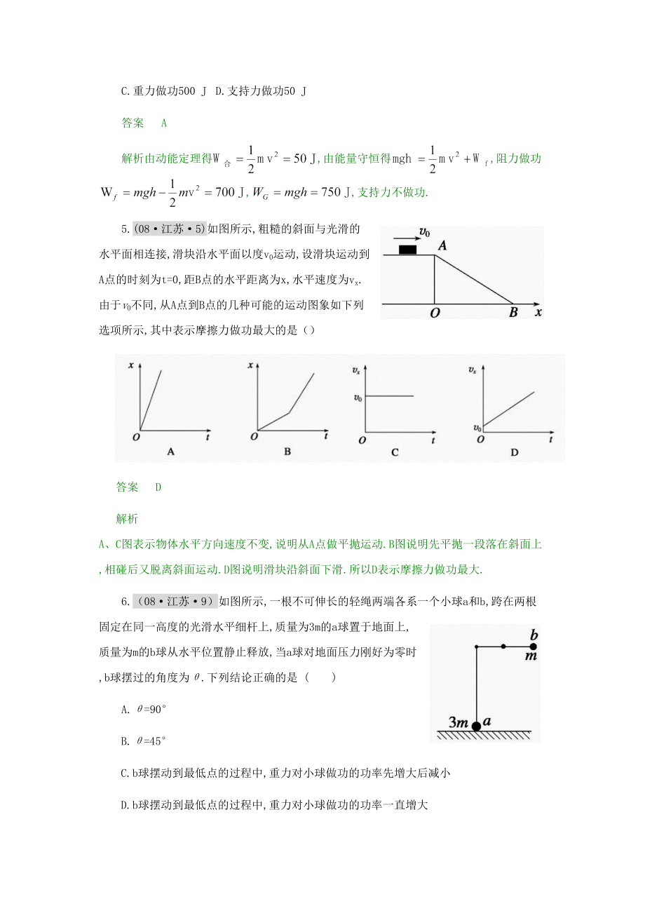 五年高考三年联考绝对突破系列新课标必修_第3页