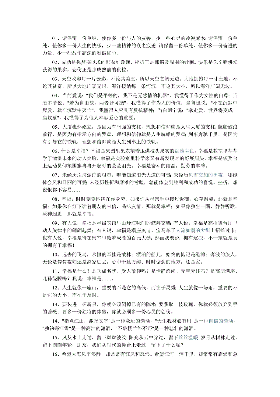 好词好句好段落.doc_第1页