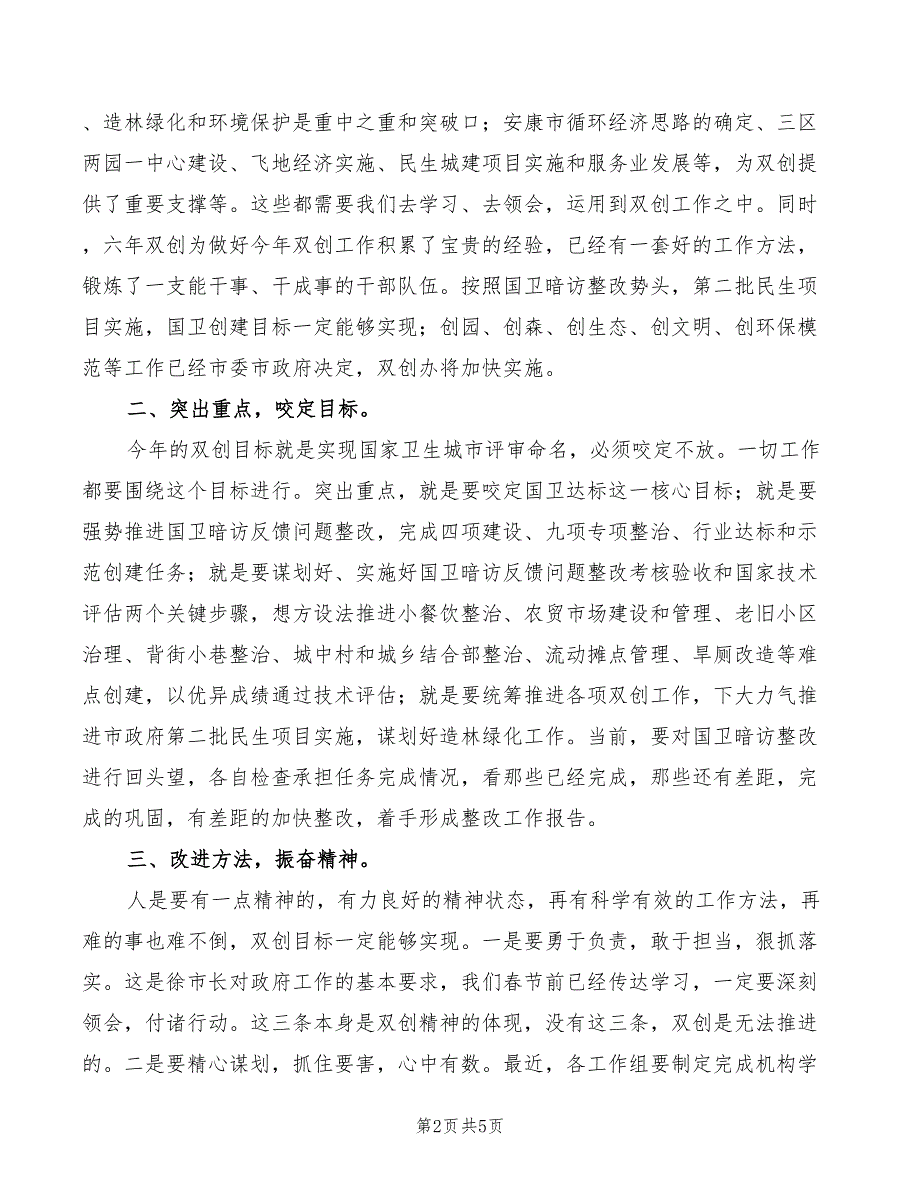 2022年春节收心会议领导讲话致辞模板_第2页