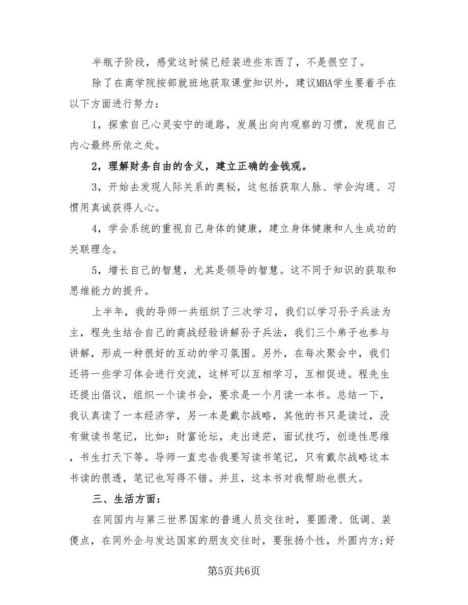 优秀大学生学习总结.doc_第5页