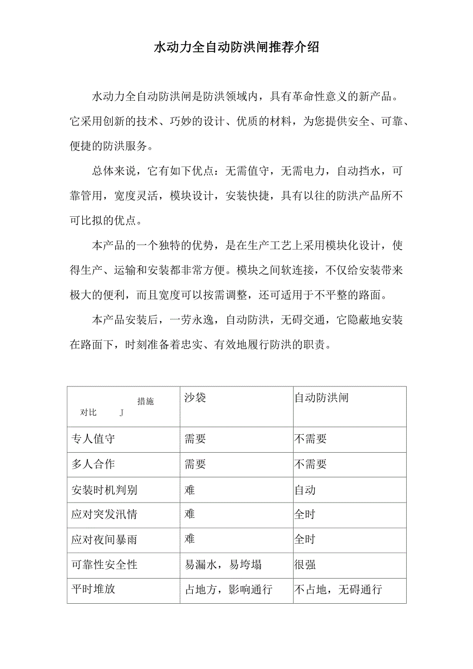 水动力全自动防洪闸介绍_第1页