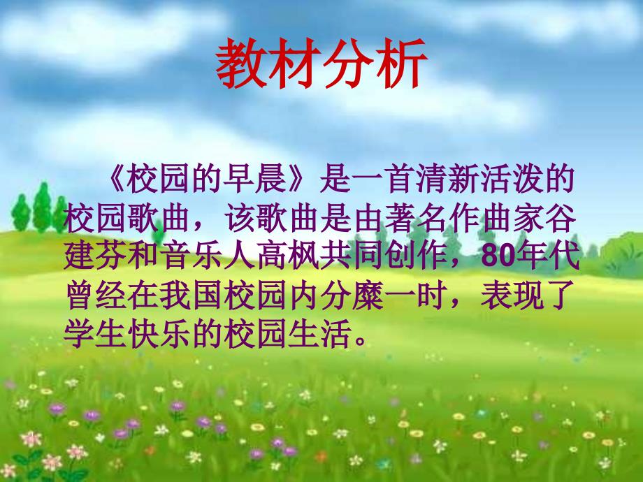 《校园的早晨》课件_第3页