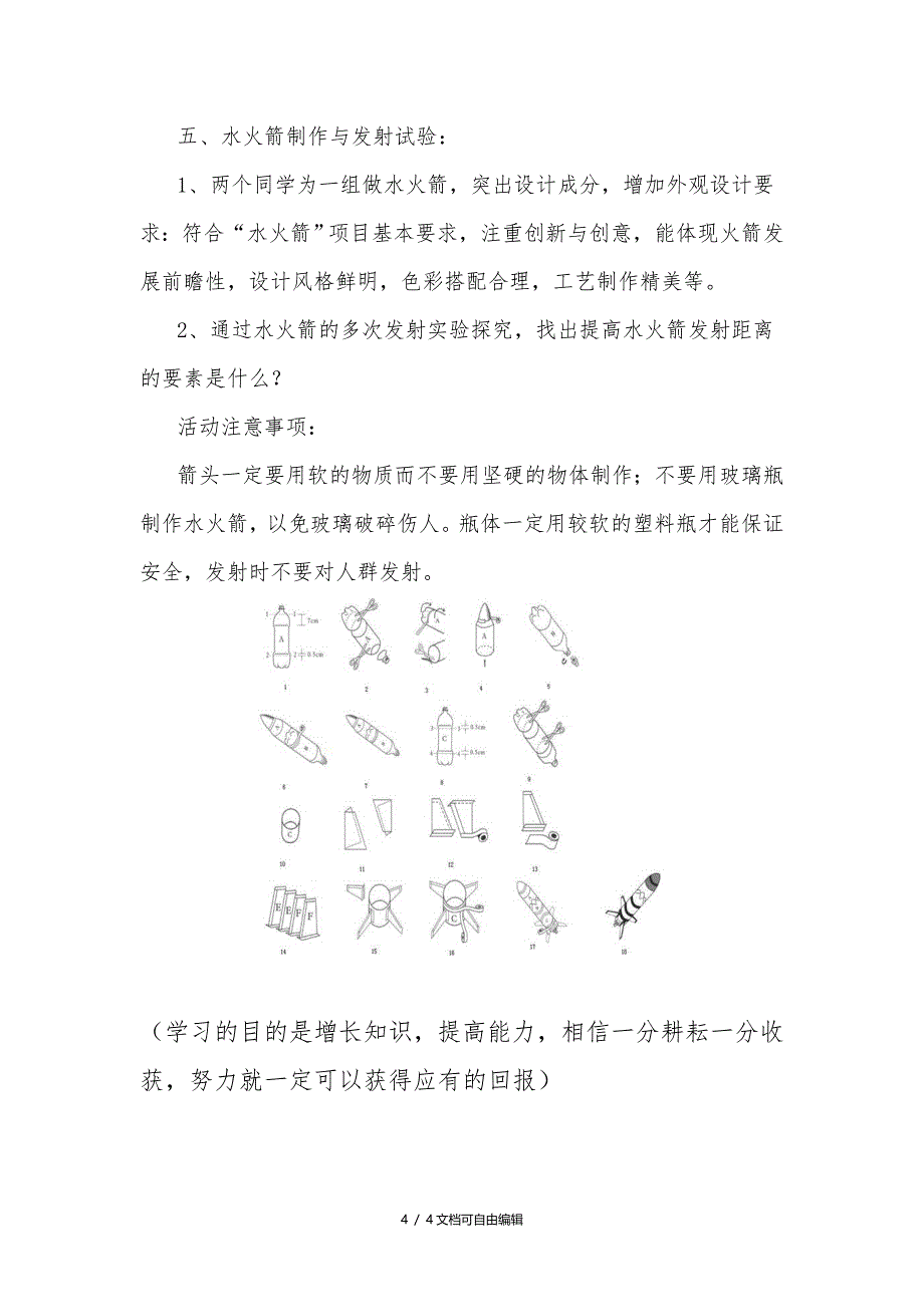 水火箭活动方案_第4页