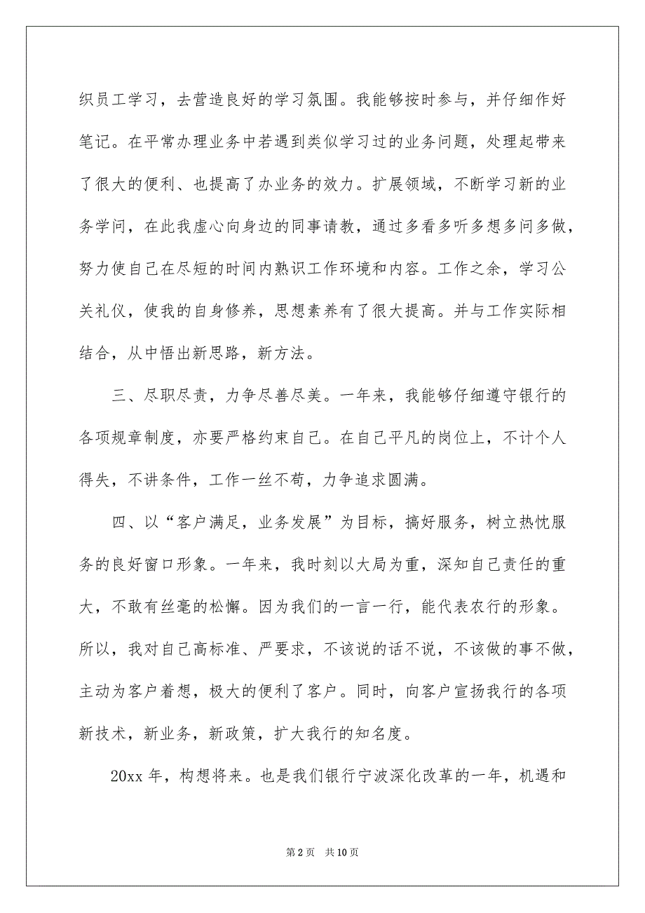 转正的述职报告4篇_第2页