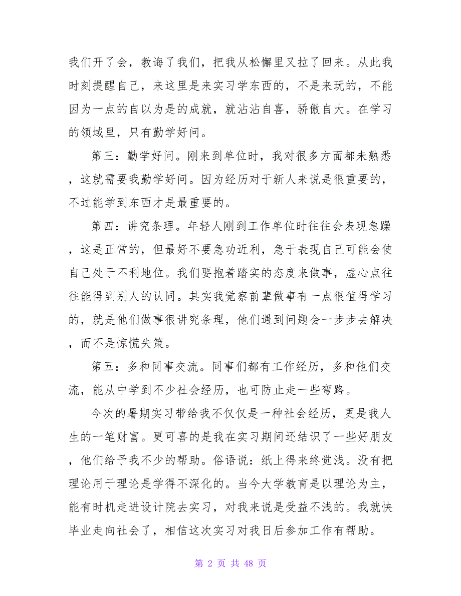 8月建筑系大学生实习报告范文.doc_第2页