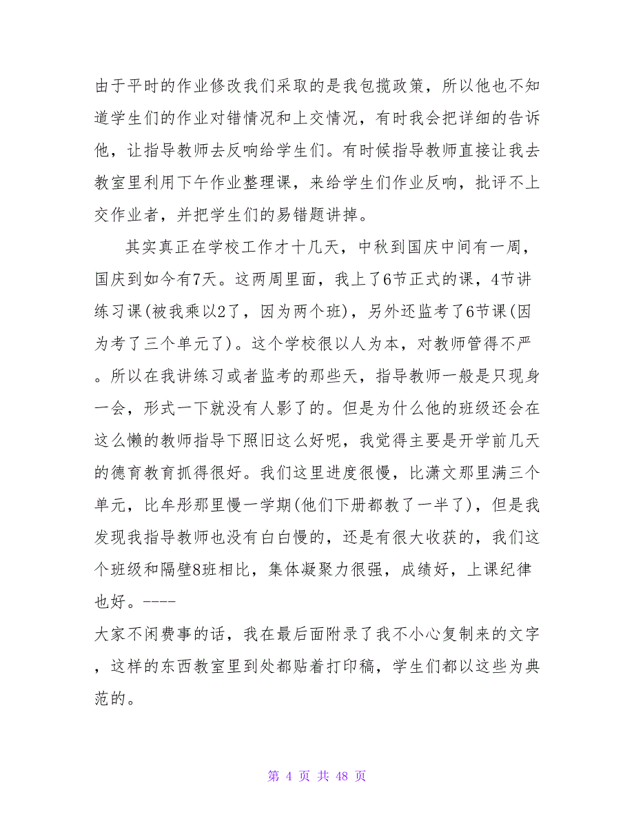 8月建筑系大学生实习报告范文.doc_第4页