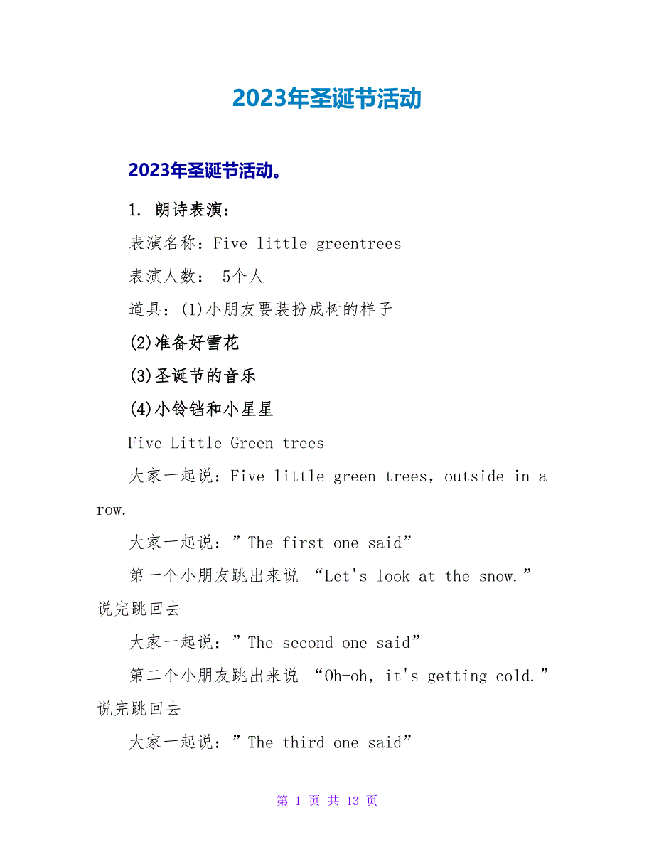 2023年圣诞节活动.doc_第1页