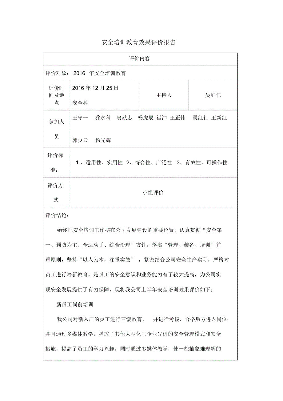 安全培训教育效果评价报告_第1页