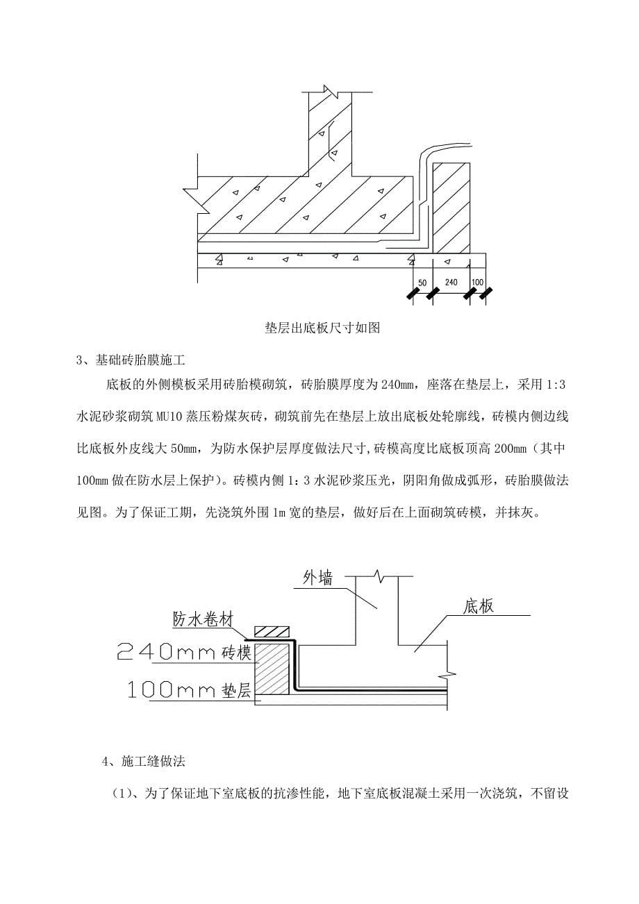 基础工程施工方案.doc_第5页