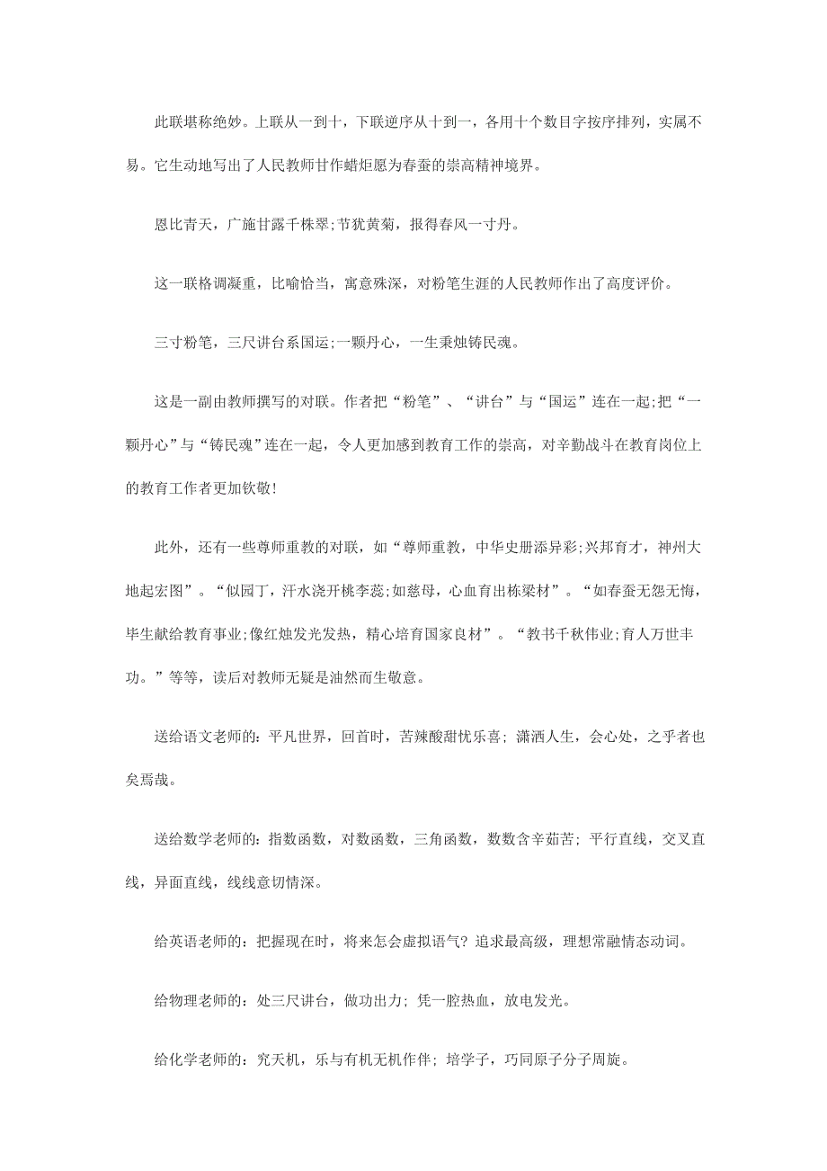 歌颂教师的文章.docx_第3页