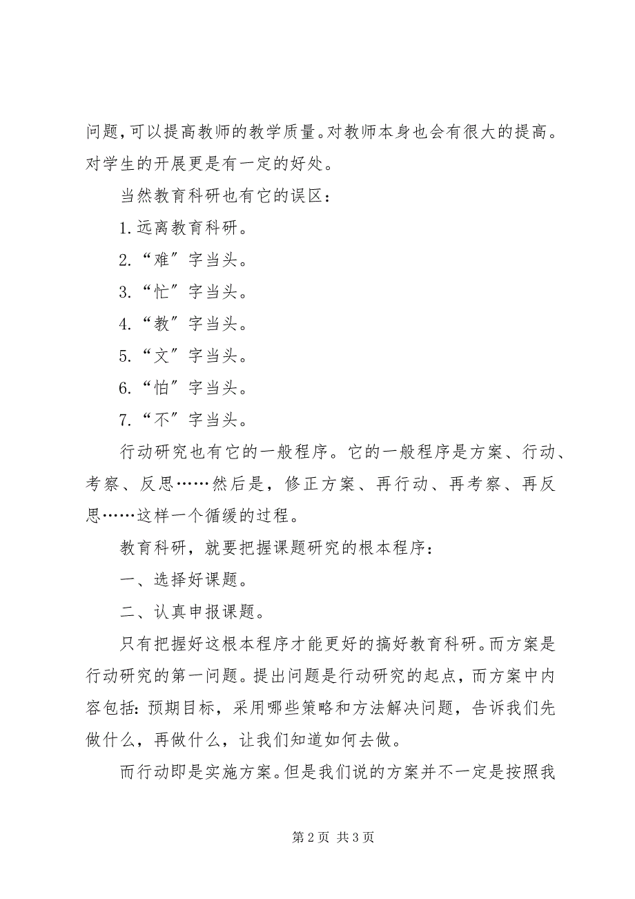 2023年教育科研培训心得体会.docx_第2页