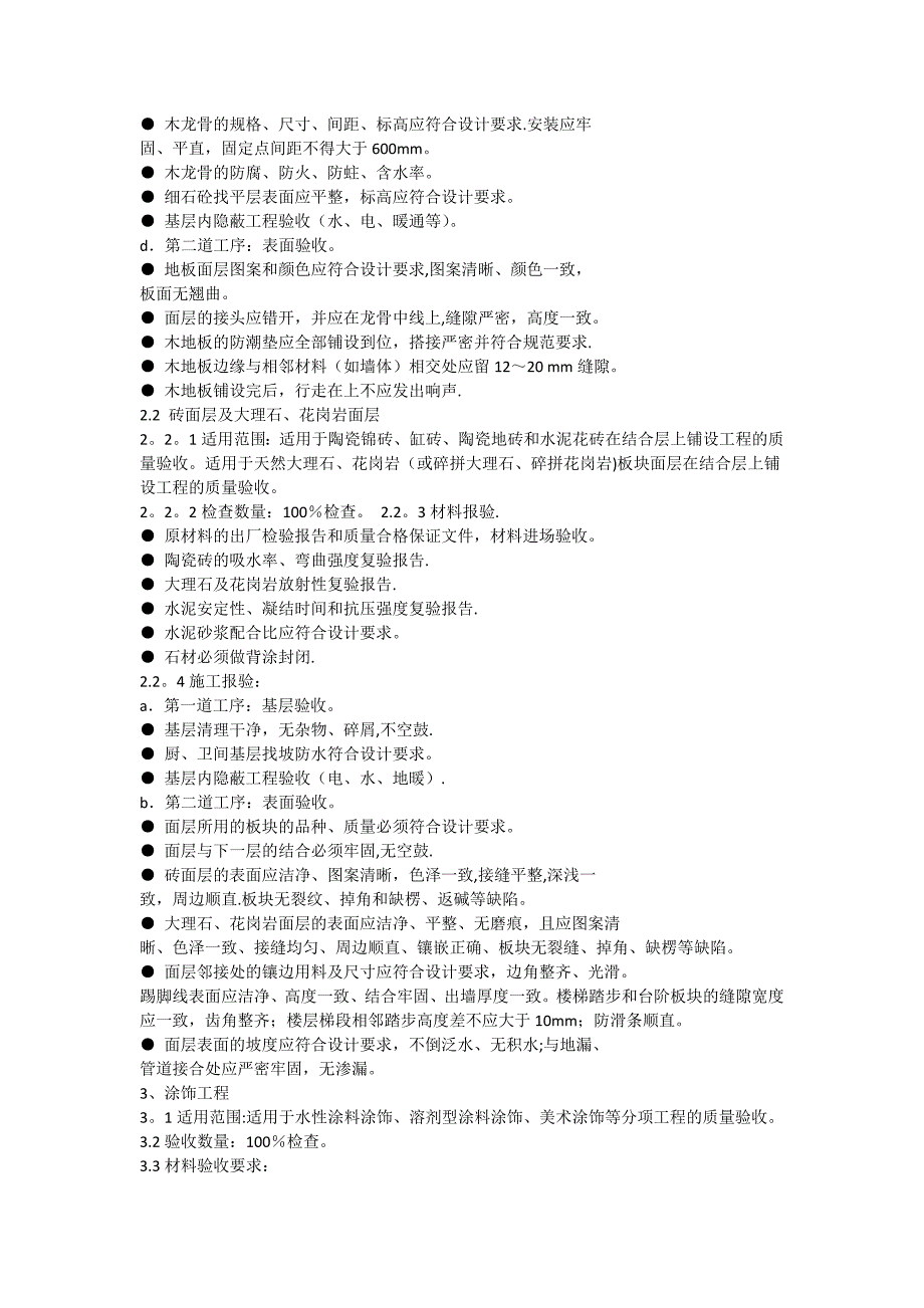 精装修工程管理方案_第4页