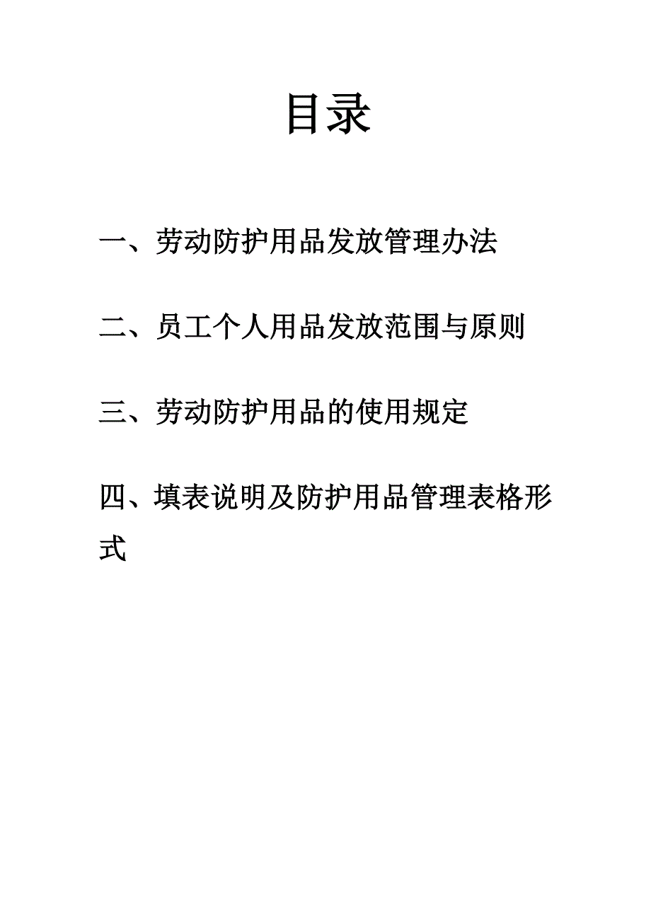 劳动防护用品管理台账_第2页