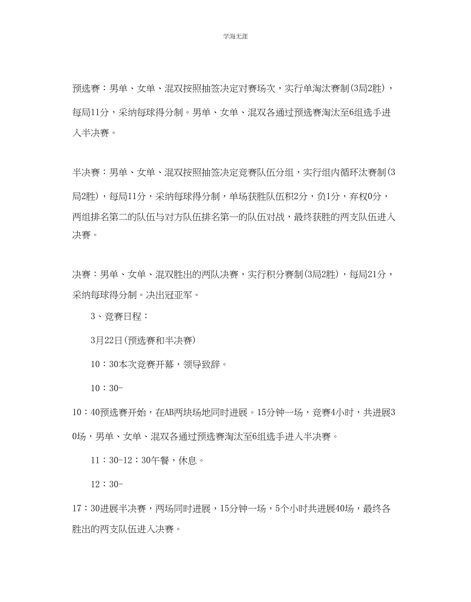 2023年单位羽毛球比赛方案范文.docx_第4页