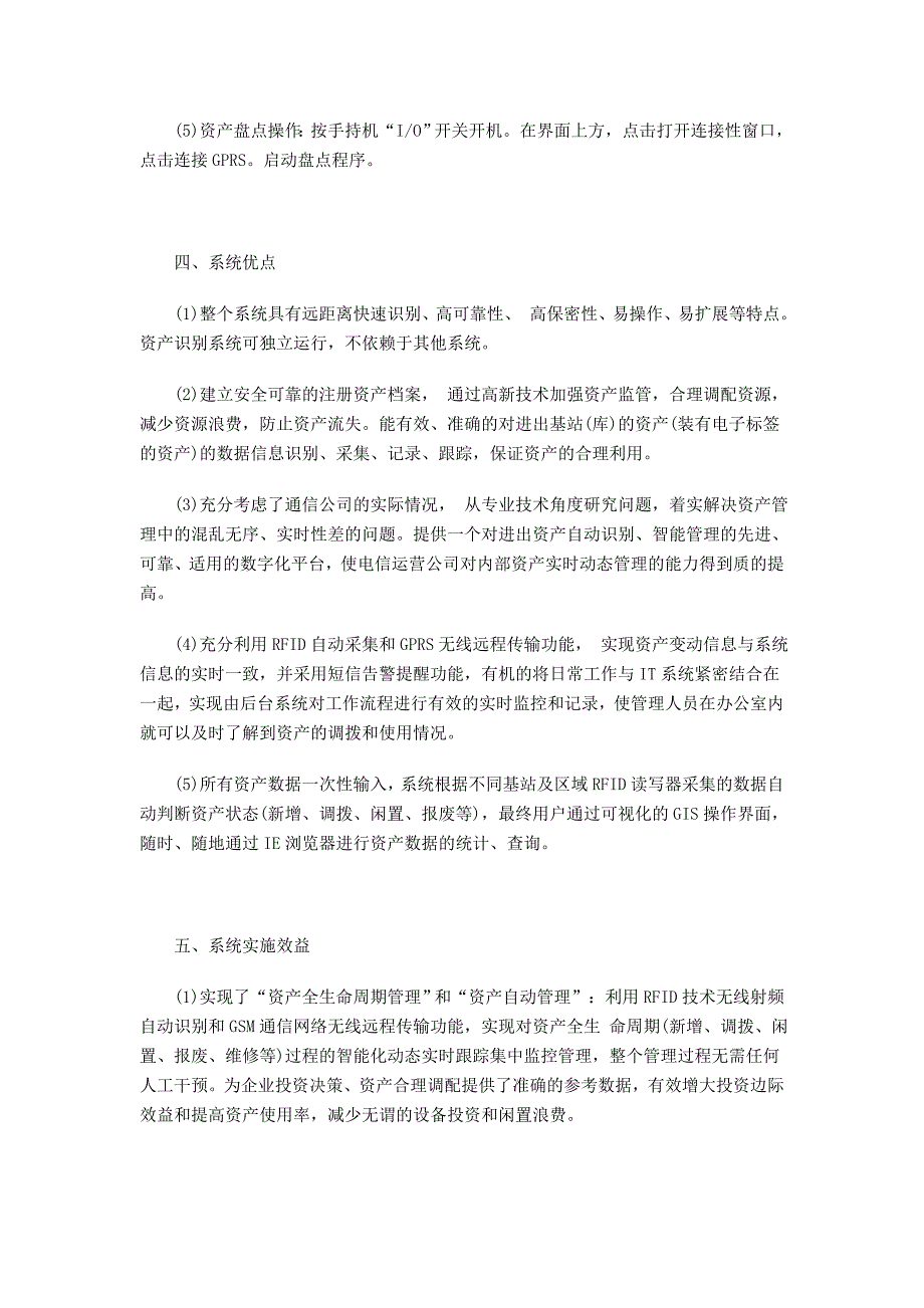 物联网RFID技术用于资产追踪管理的解决方案_第3页