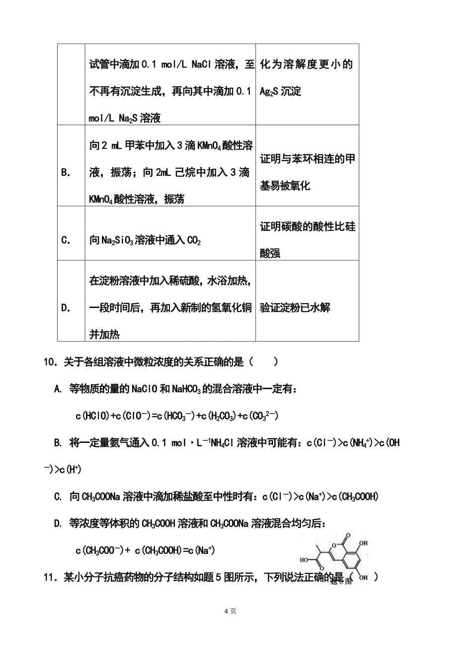 广西梧州市蒙山县高三高考模拟考试（考前演练）理科综合试题及答案_第4页