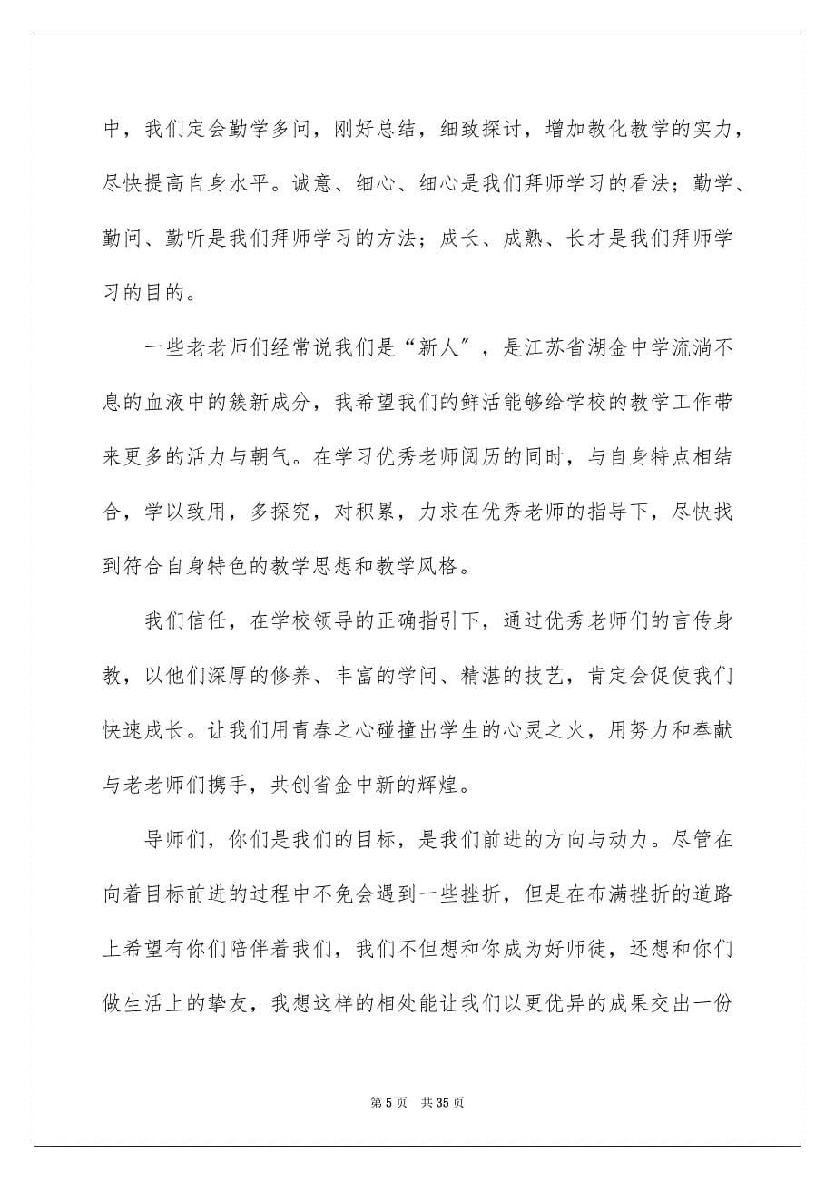 2023对新教师的发言稿范文.docx_第5页