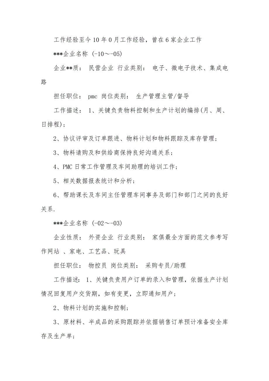 物控员个人简历模板_第2页