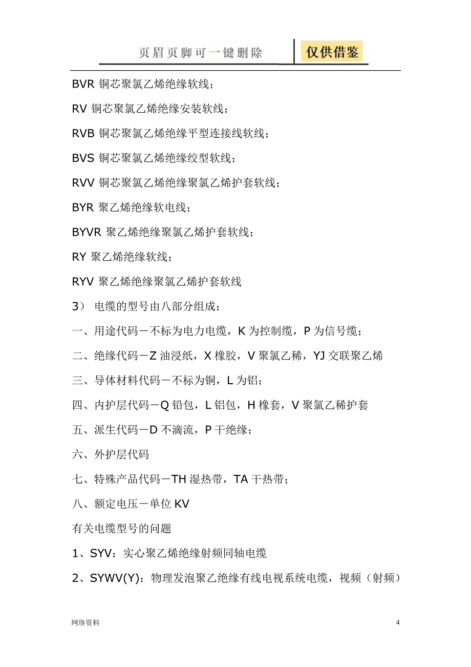 电缆线规格型号一览表40956研究材料_第4页