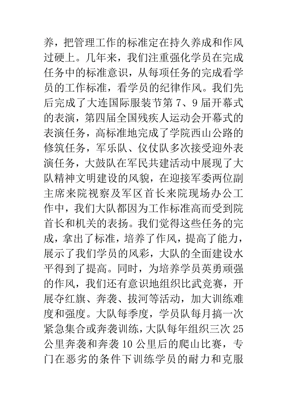 充分发挥管理育人功能.docx_第3页