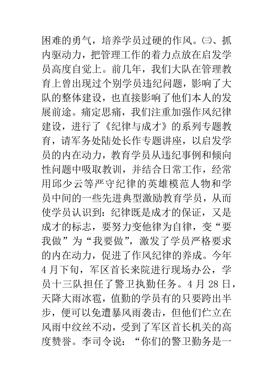 充分发挥管理育人功能.docx_第4页