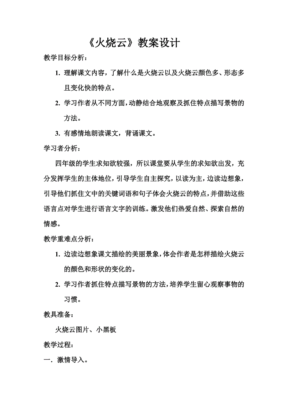 《火烧云》》教学设计.doc_第1页