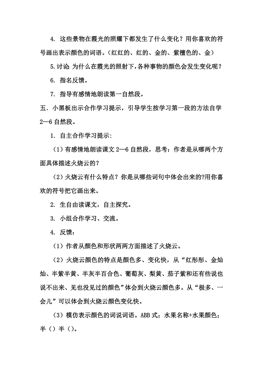 《火烧云》》教学设计.doc_第3页