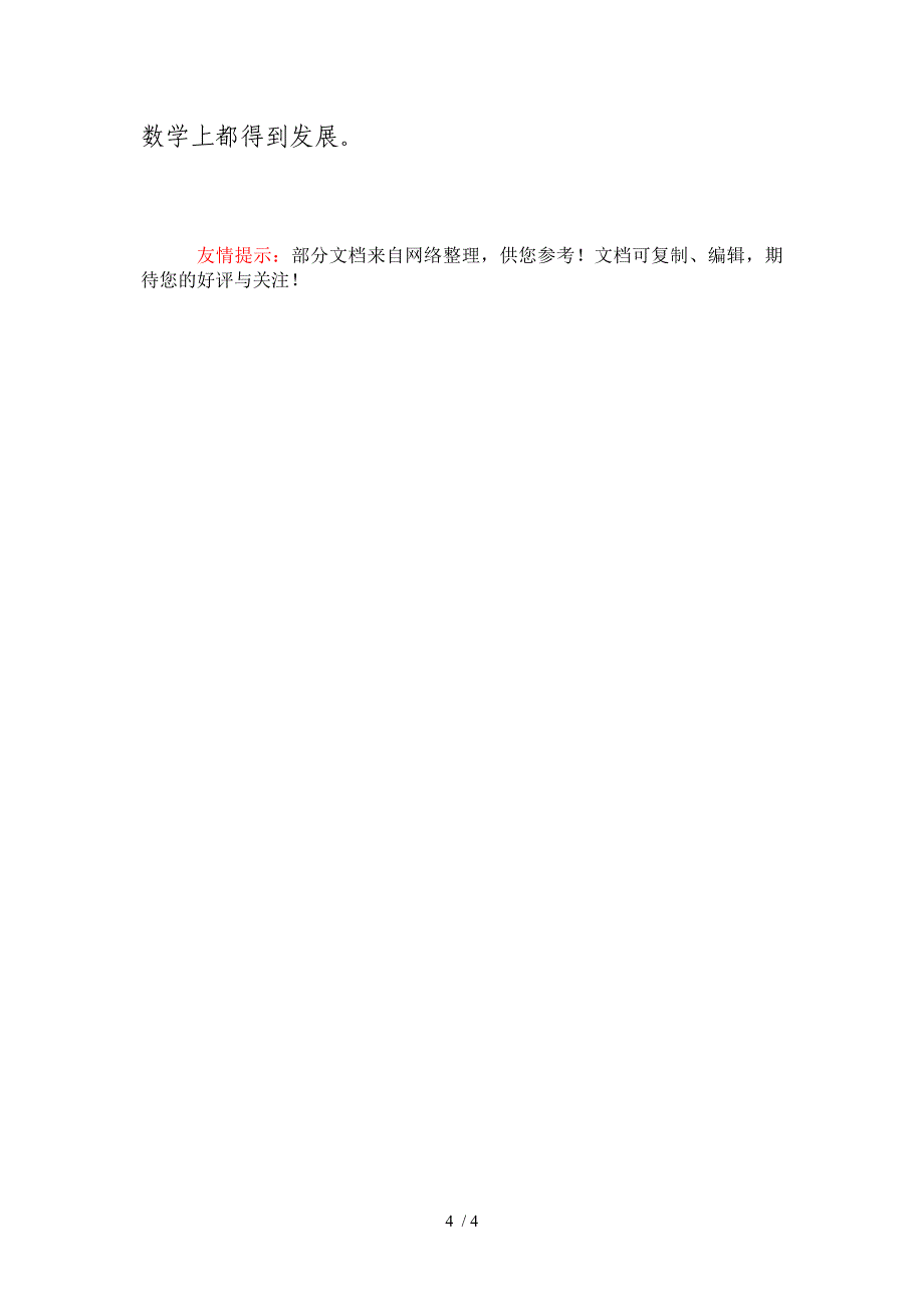 2015年春季学期二年级数学期中考试质量分析_第4页