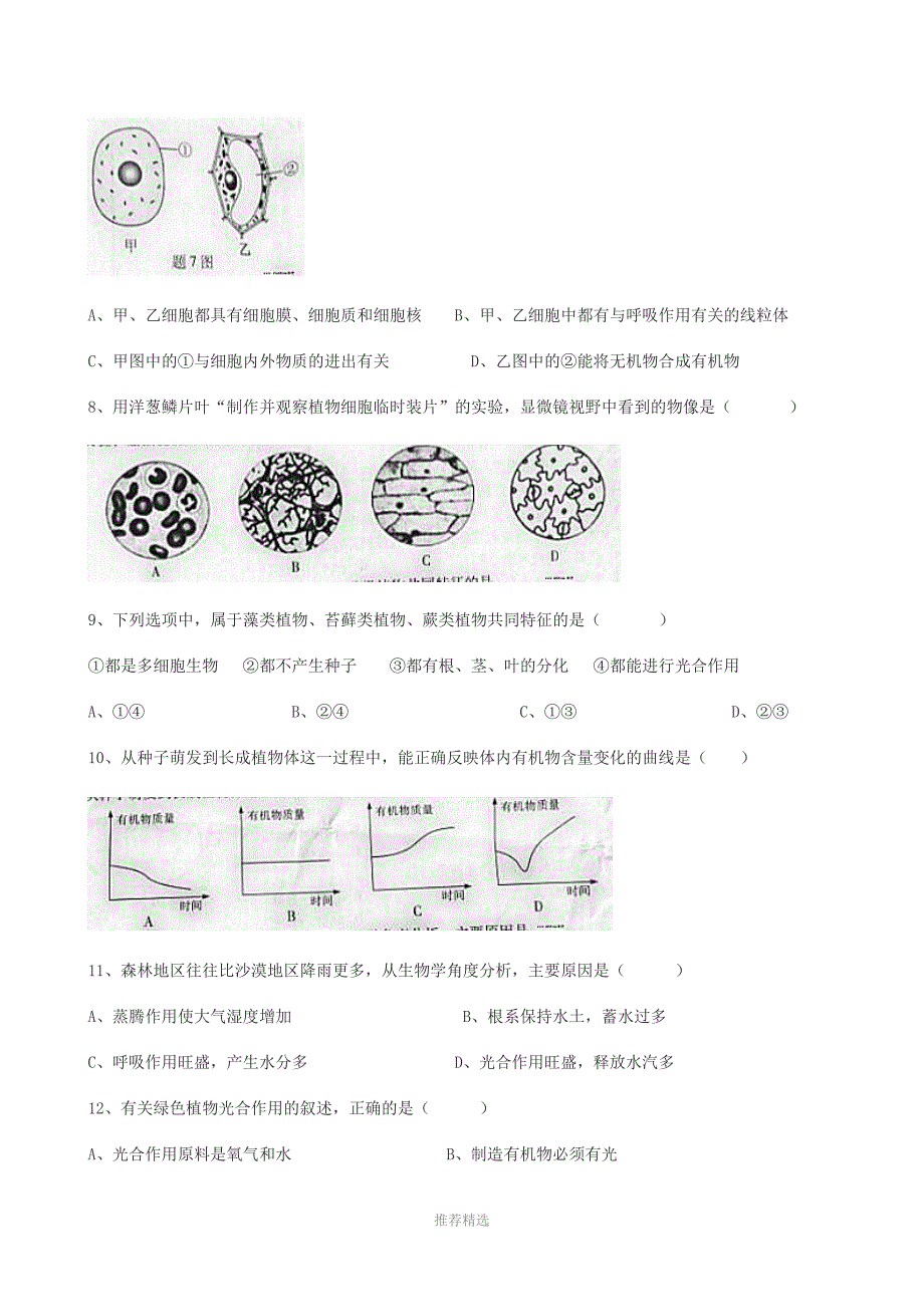 2016年广东省初中毕业生学业考试生物试题Word版_第2页