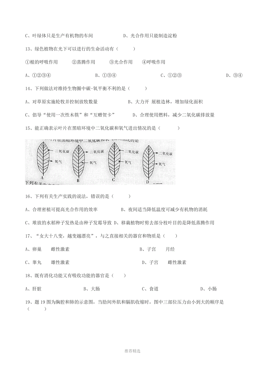 2016年广东省初中毕业生学业考试生物试题Word版_第3页