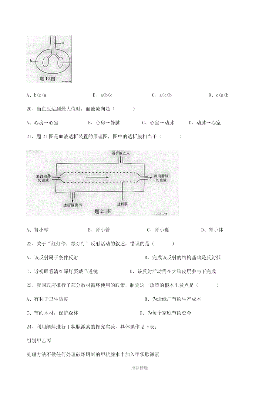 2016年广东省初中毕业生学业考试生物试题Word版_第4页