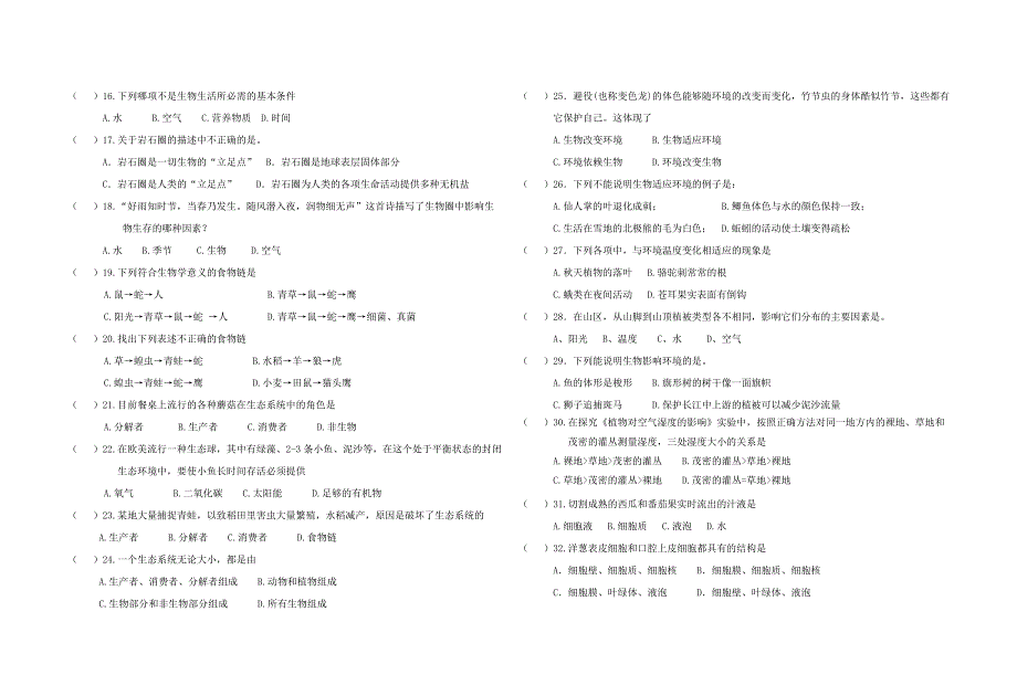 七年期中生物及答案.doc_第2页