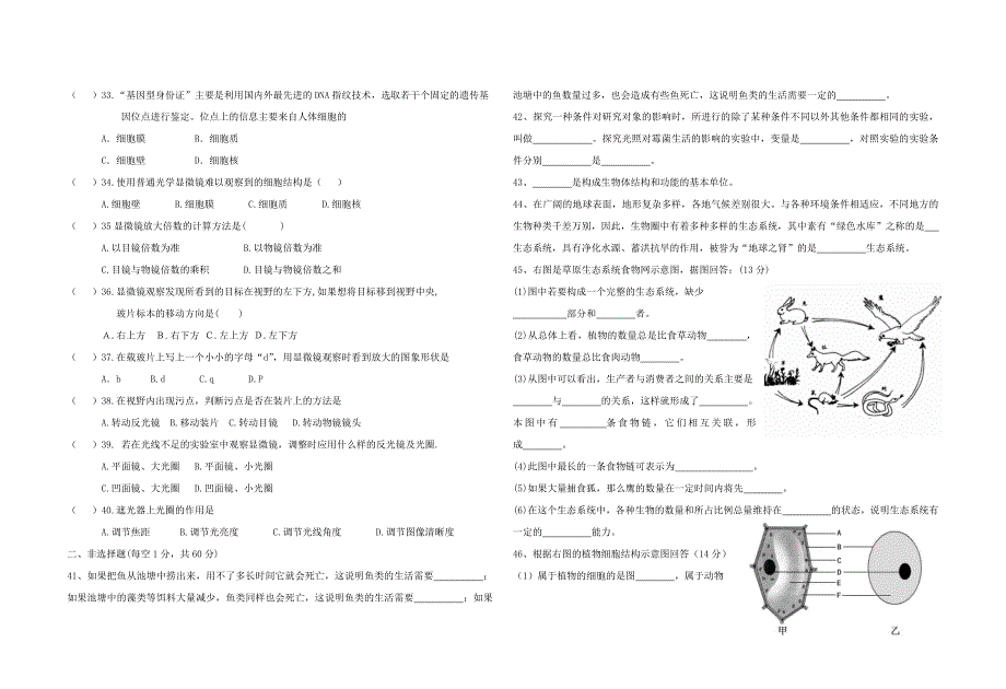 七年期中生物及答案.doc_第3页