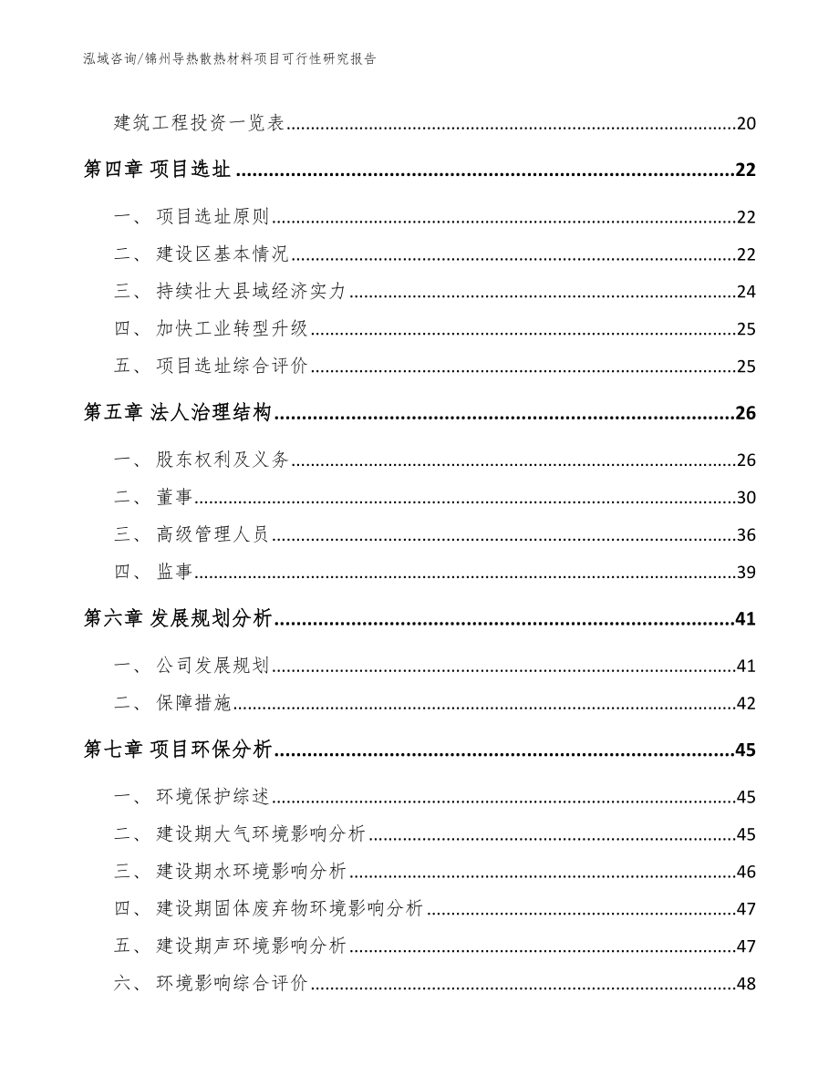 锦州导热散热材料项目可行性研究报告【模板范文】_第2页