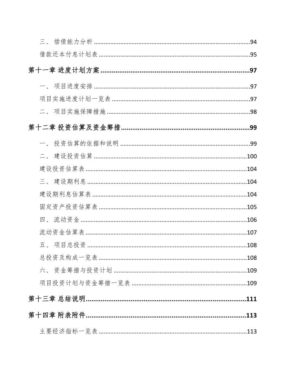 绍兴关于成立航空零部件公司可行性研究报告(DOC 86页)_第5页