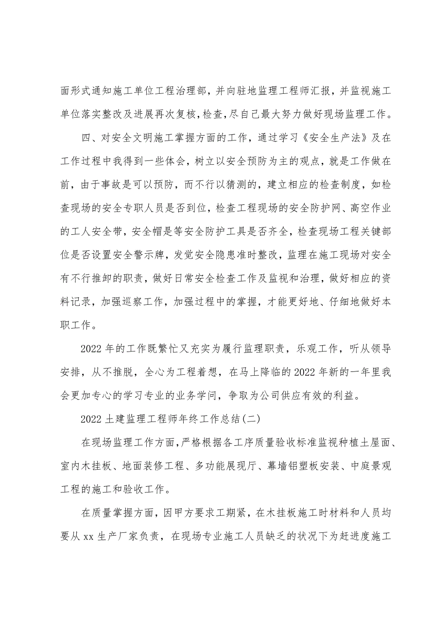 2022年土建监理工程师年终工作总结.docx_第2页