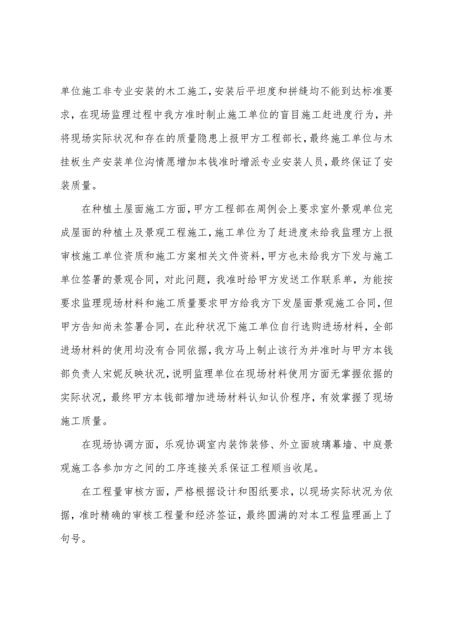 2022年土建监理工程师年终工作总结.docx_第3页