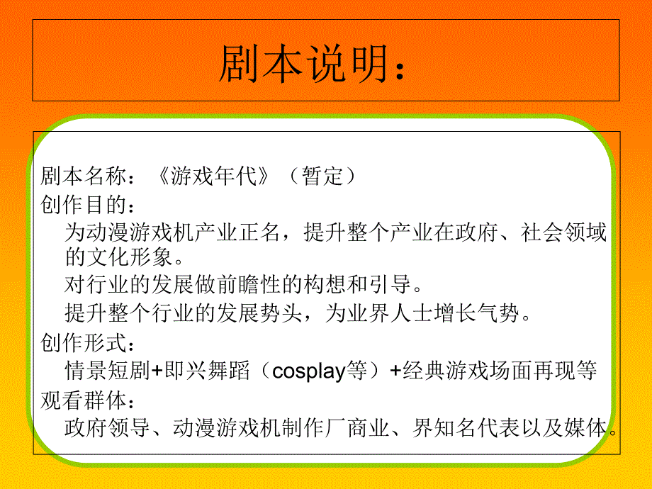 年会短剧企划书课件_第3页