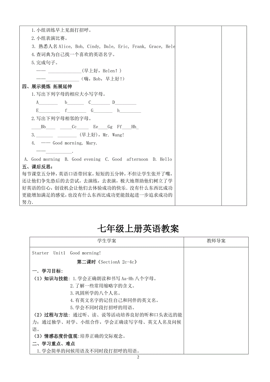 人教版七年级上册英语教案_第3页