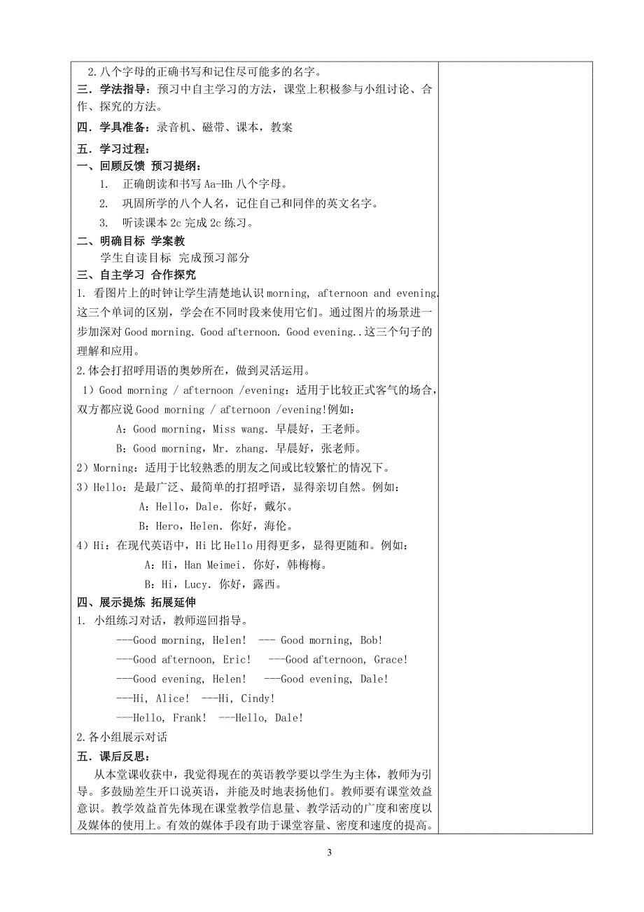 人教版七年级上册英语教案_第4页