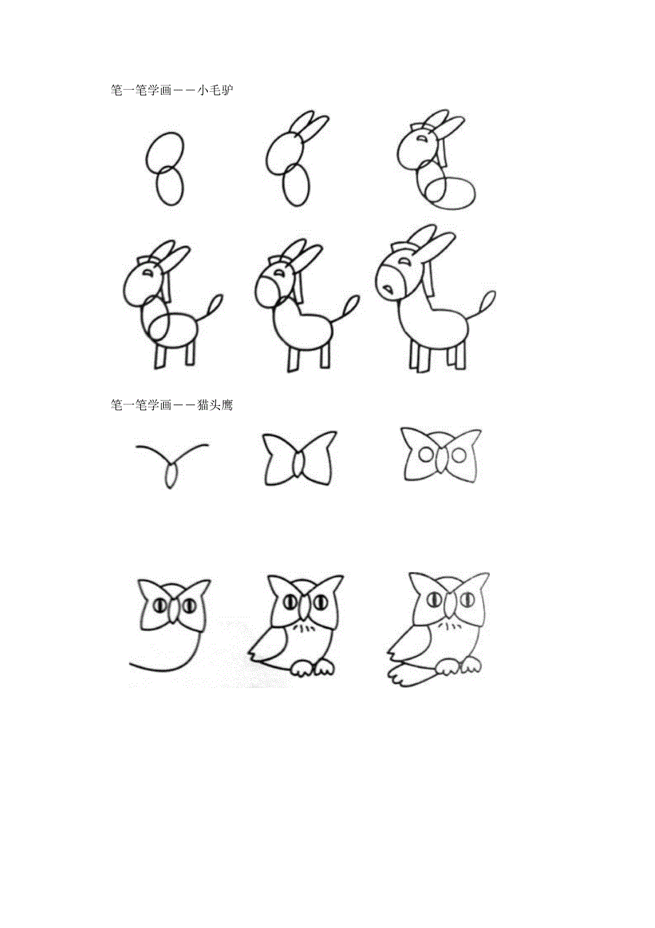 最简单的动物画_第2页