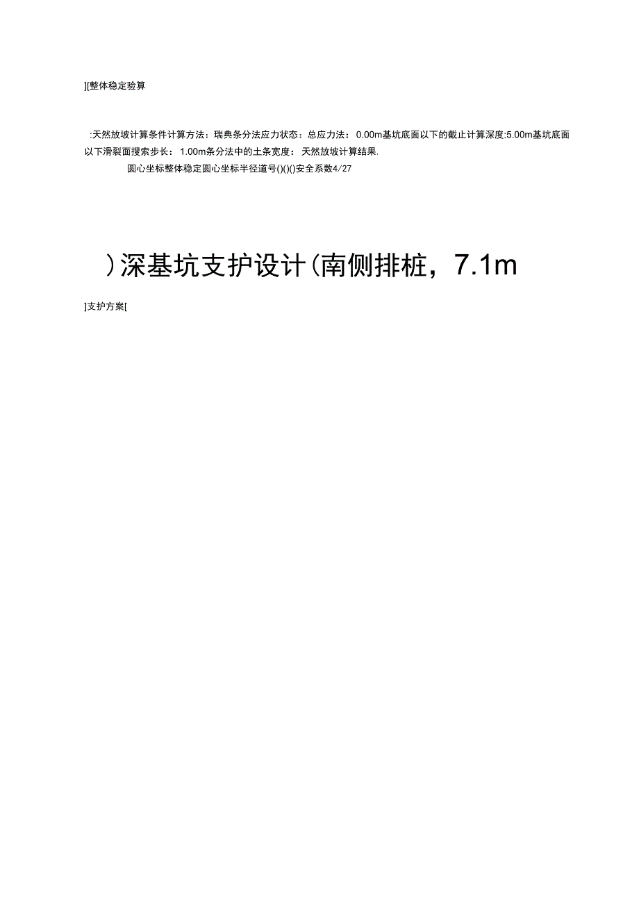 建松大厦支护方案计算书_第3页