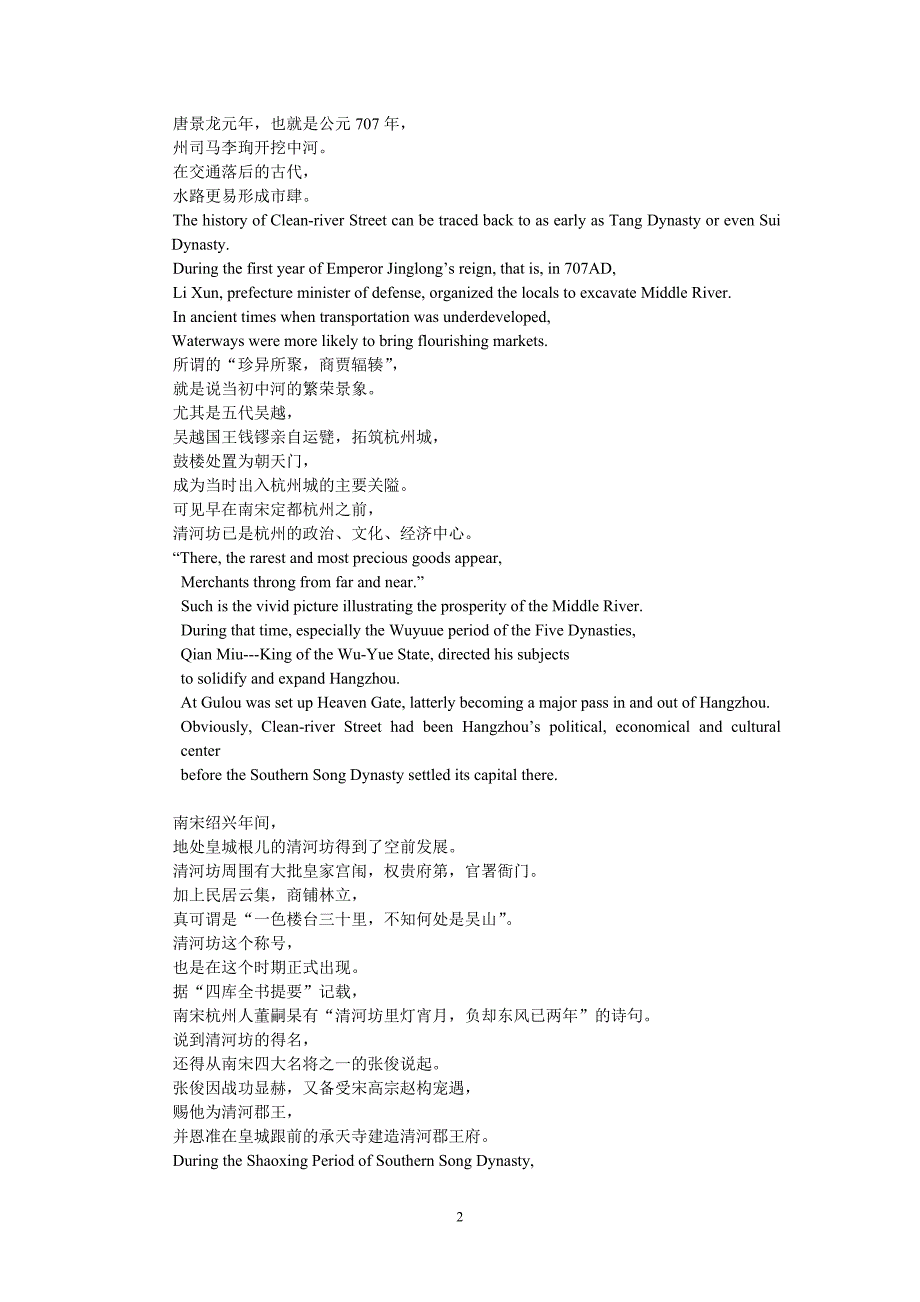 20100508杭州特色商业街清河坊专题片文案.doc_第2页