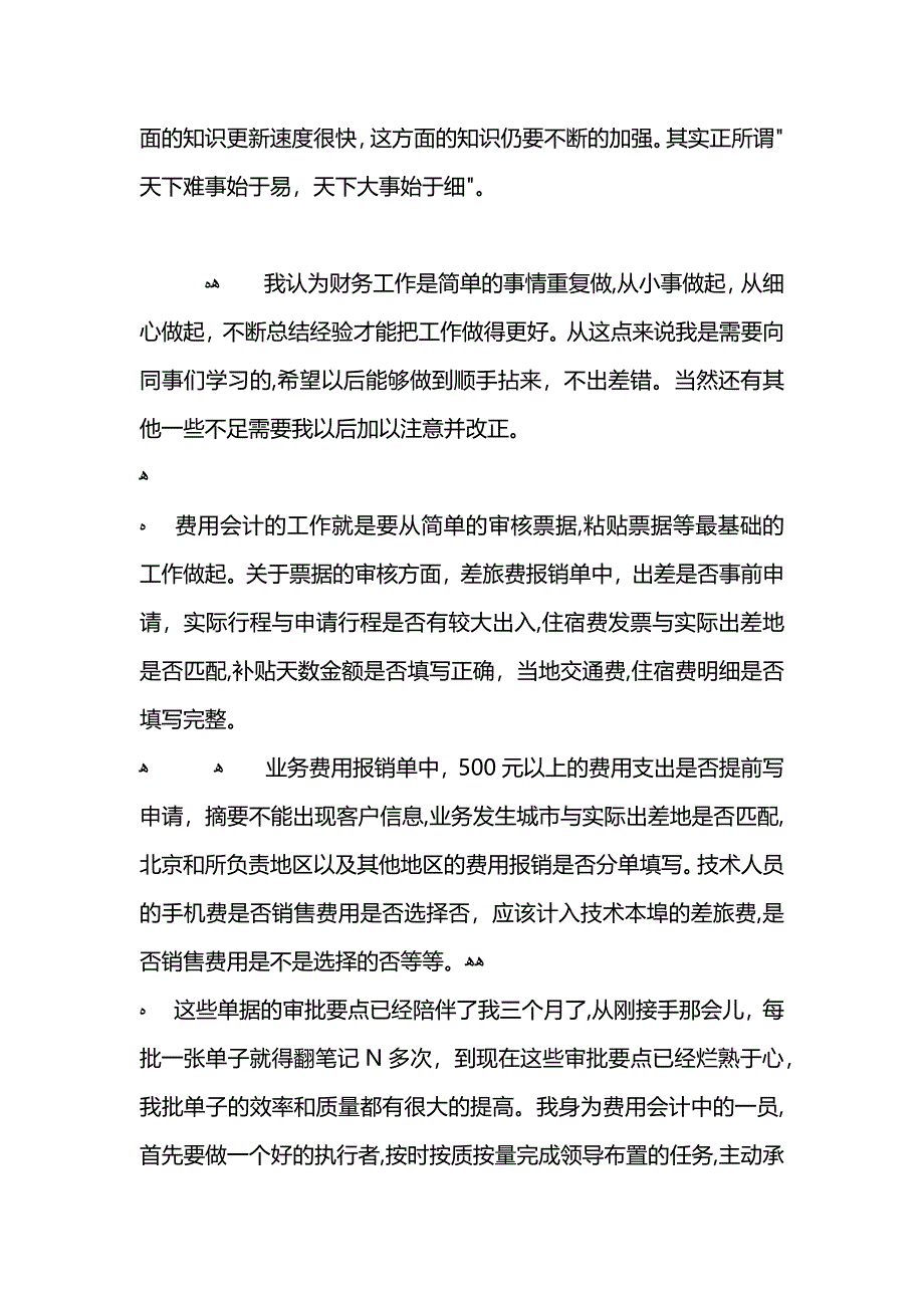 会计试用期转正工作总结范文5篇_第2页