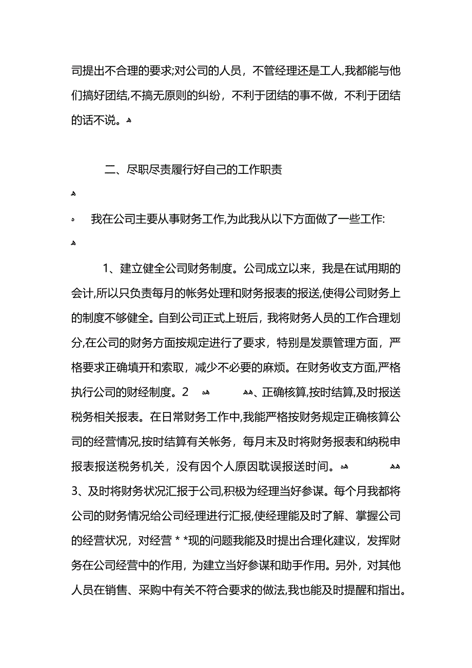 会计试用期转正工作总结范文5篇_第4页