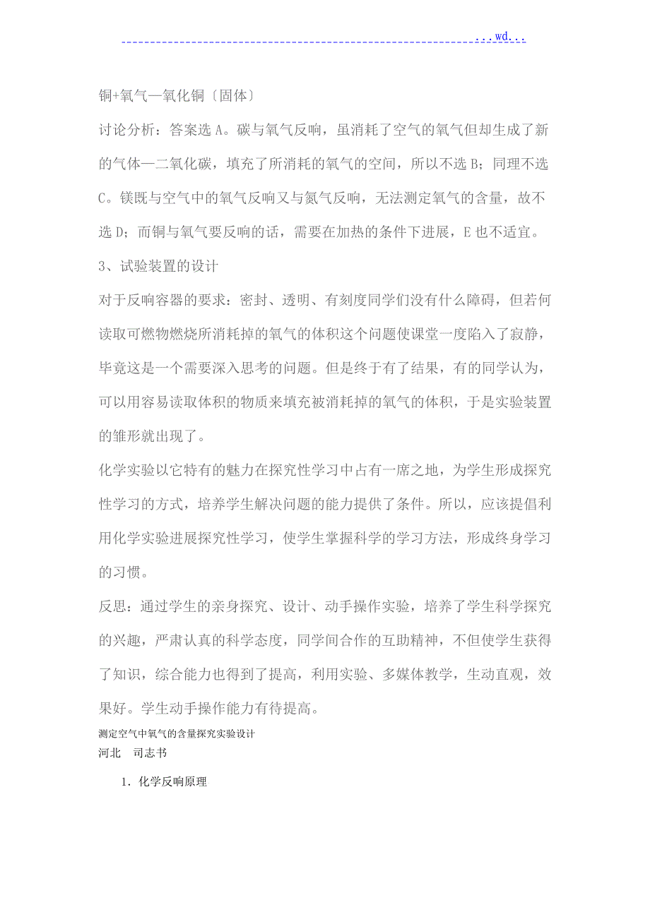 《空气中氧气含量的测定》实验探究分析_第3页