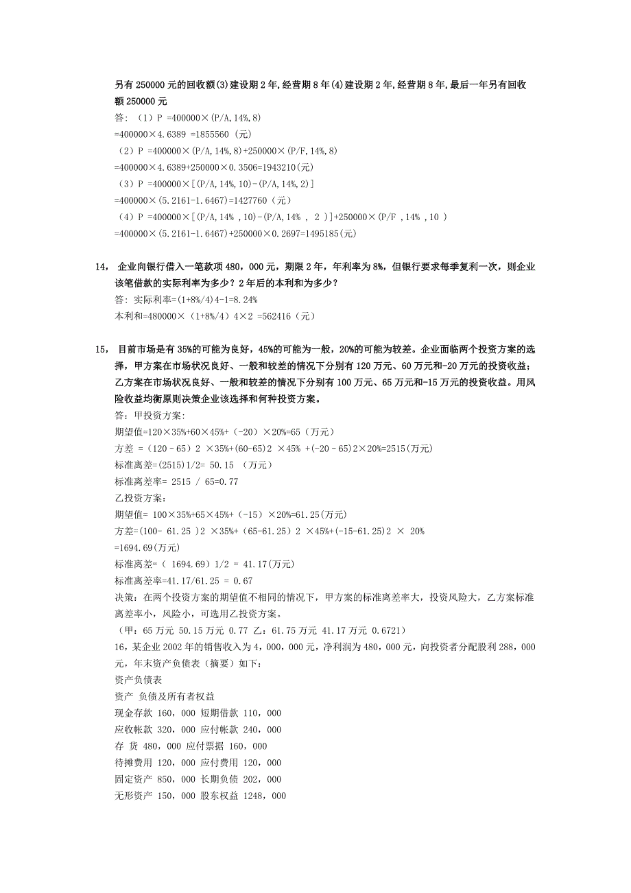 财务管理72道精典例题.doc_第3页