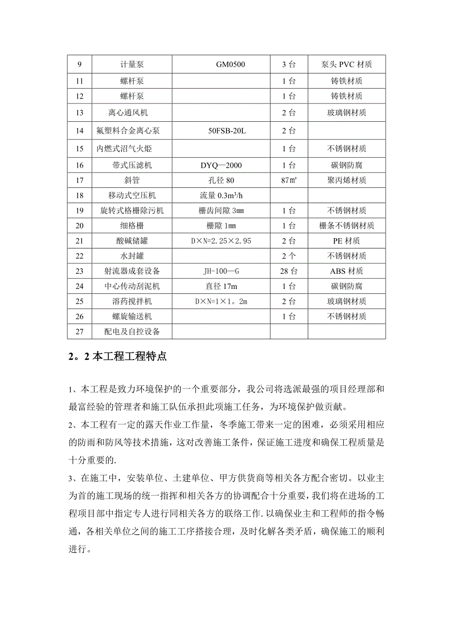 【施工方案】石家庄安装施工方案_第4页