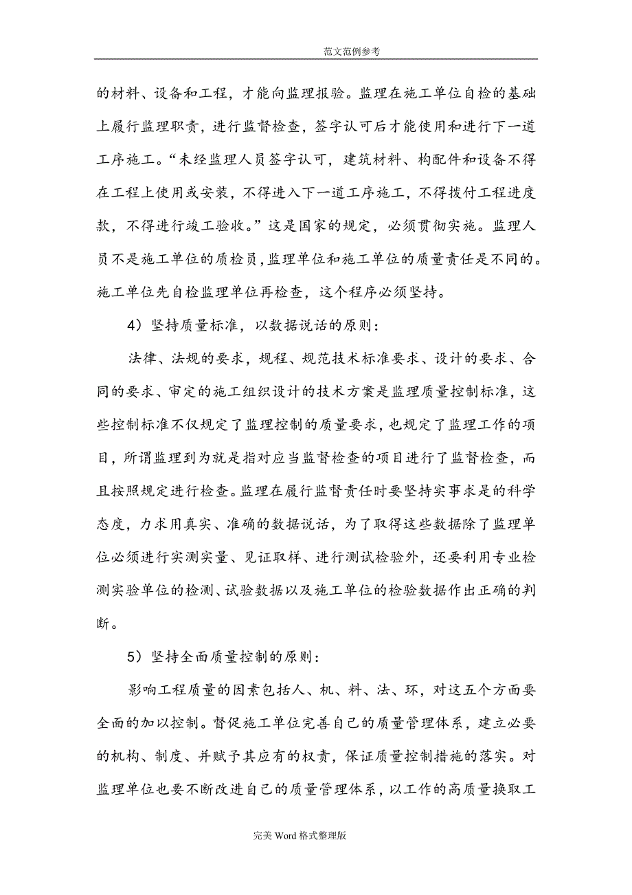 2020年建设工程质量控制要点及监理措施_第2页